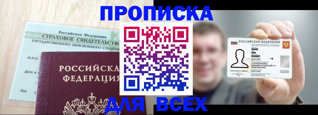 прописка регистрация в Хвалынске