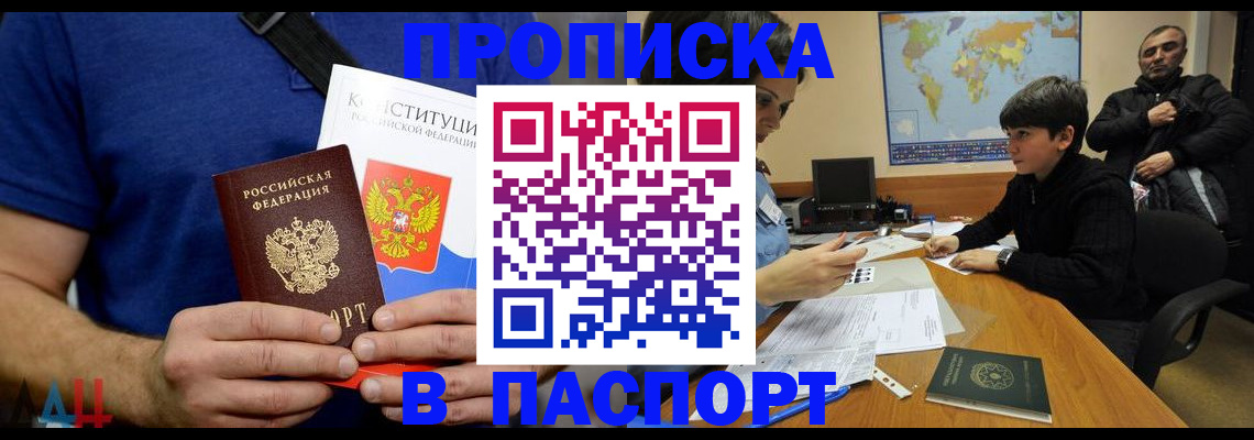 прописка для работы в Хвалынске