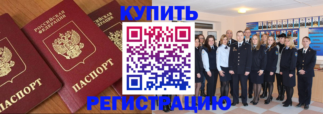 временная регистрация купить в Хвалынске